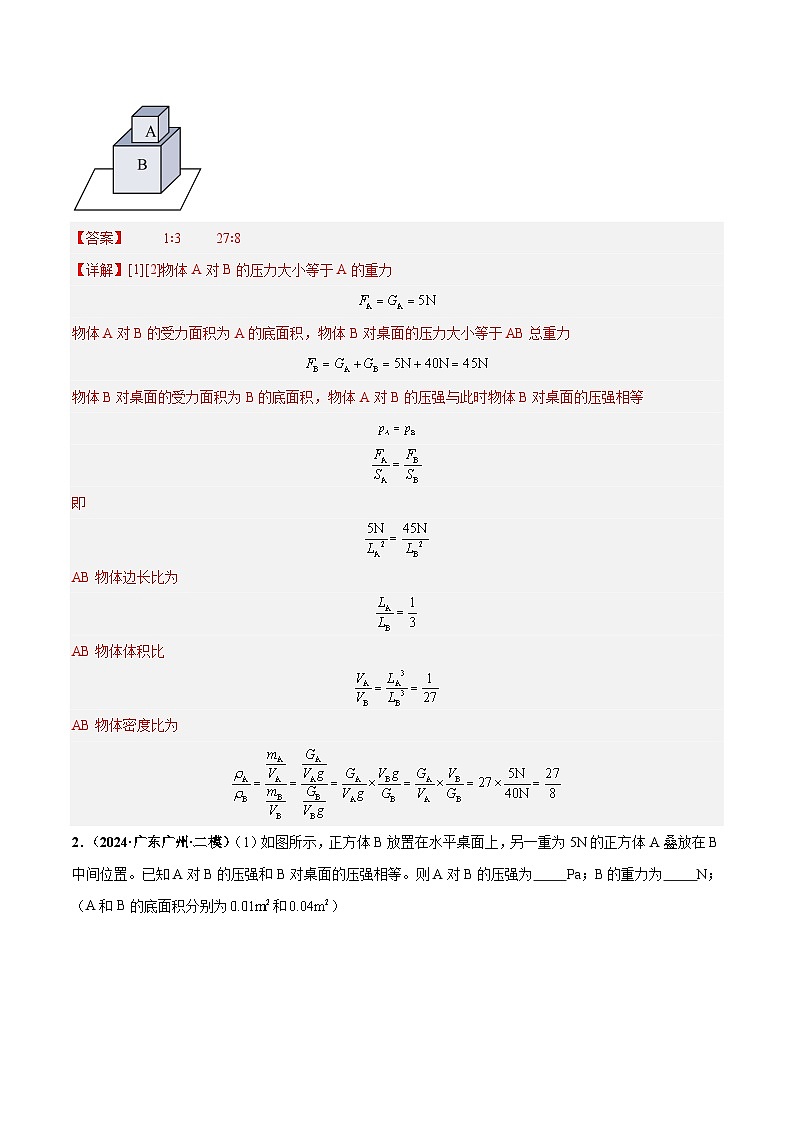 力学微专题3  固体的切割、叠放问题（练习）（解析版）第2页