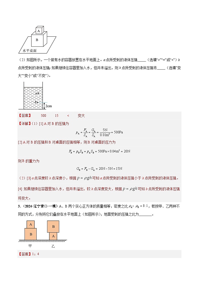 力学微专题3  固体的切割、叠放问题（练习）（解析版）第3页