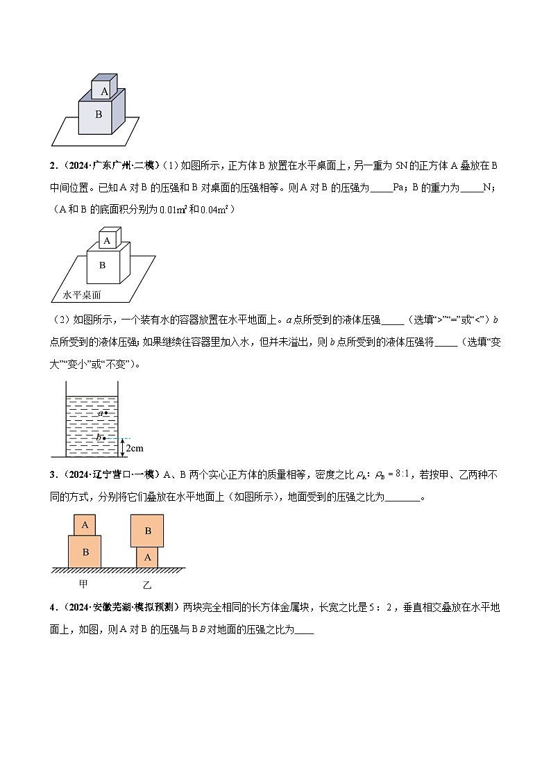 力学微专题3  固体的切割、叠放问题（练习）（原卷版）第2页