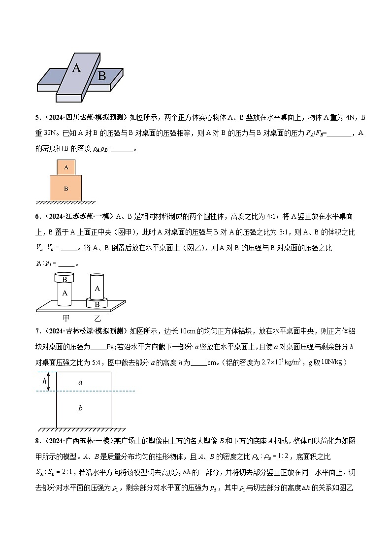 力学微专题3  固体的切割、叠放问题（练习）（原卷版）第3页