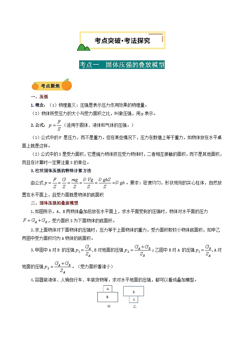 力学微专题3  固体的切割、叠放问题（讲义）（解析版）第2页