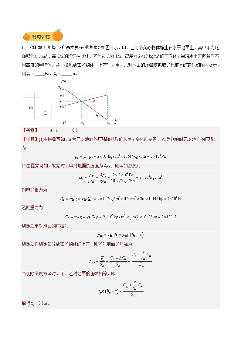 力学微专题3  固体的切割、叠放问题（讲义）（解析版）第3页