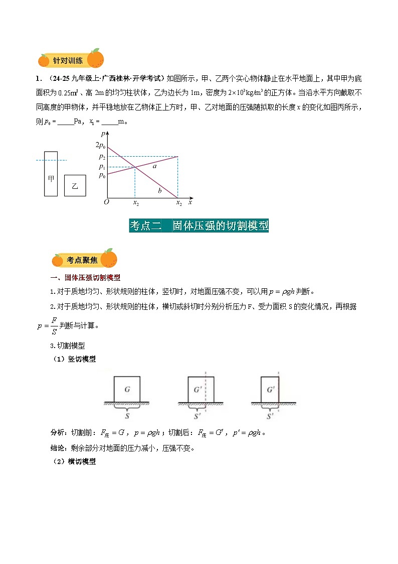 力学微专题3  固体的切割、叠放问题（讲义）（原卷版）第3页