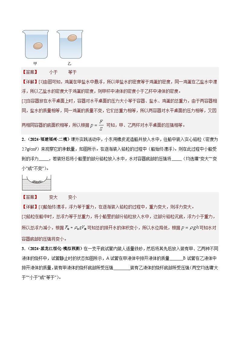 力学微专题4  密度、压强、浮力综合（练习）（解析版）第2页