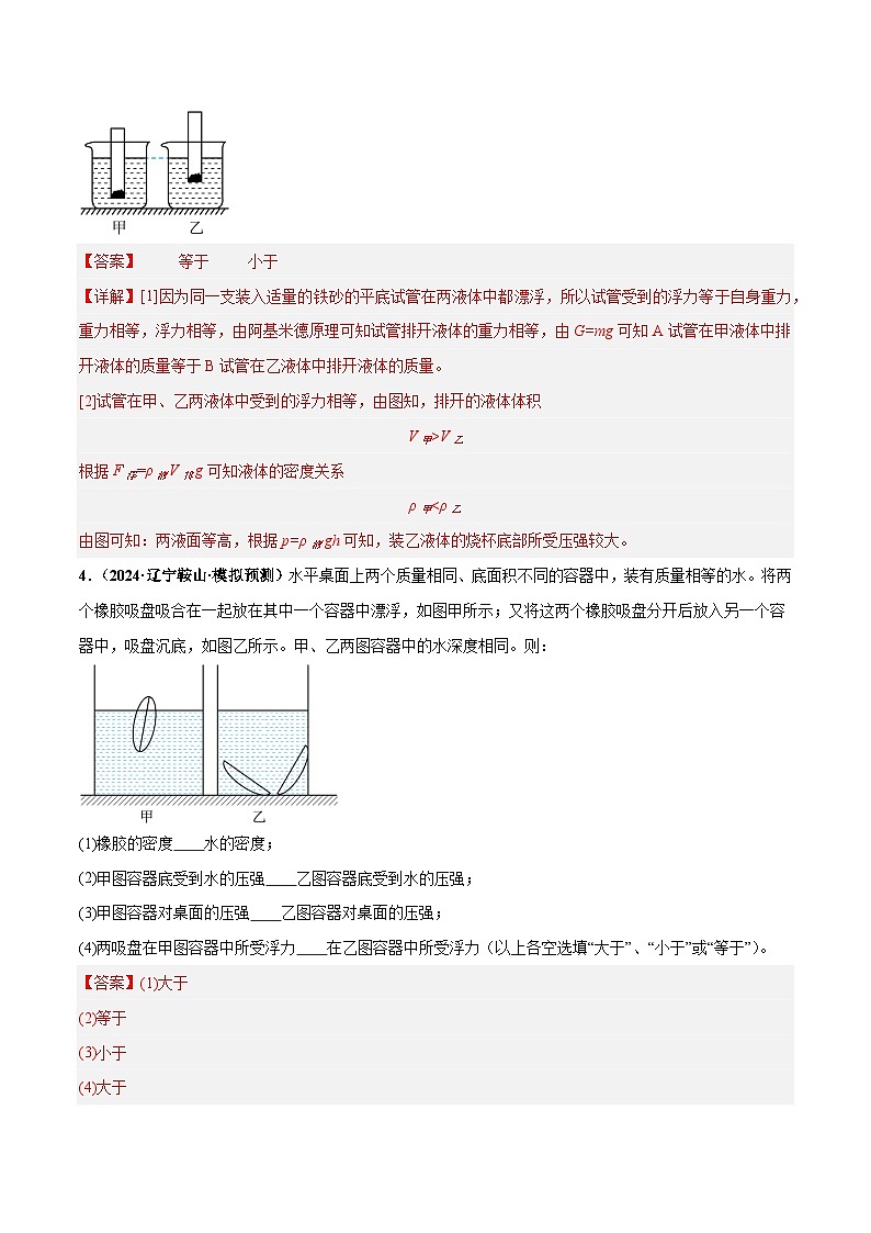 力学微专题4  密度、压强、浮力综合（练习）（解析版）第3页