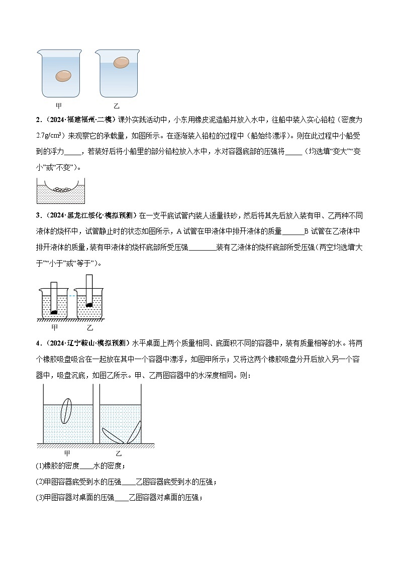 力学微专题4  密度、压强、浮力综合（练习）（原卷版）第2页