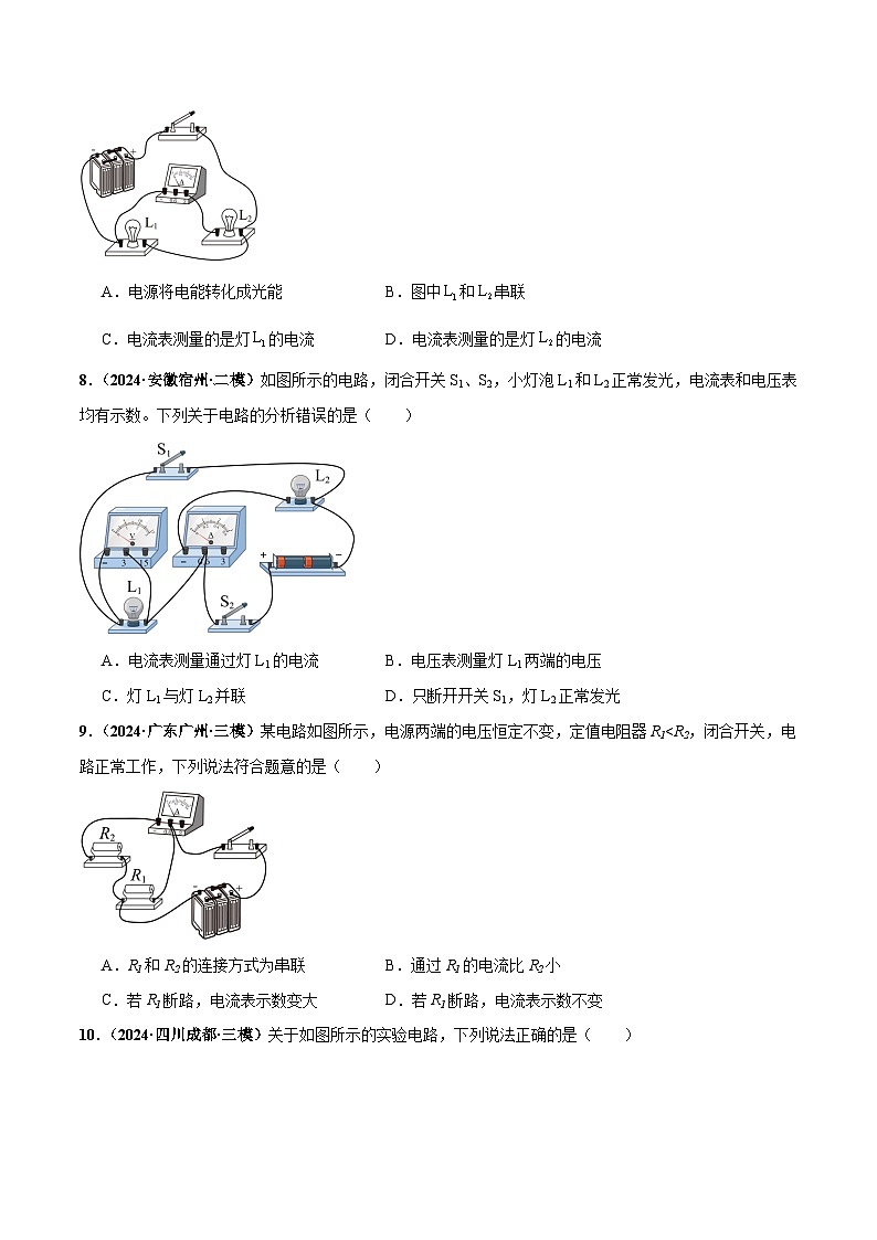 电学微专题1  电路识别、设计与连接（练习）（原卷版）第3页