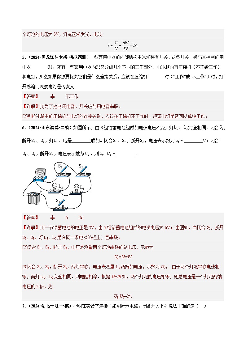 电学微专题1  电路识别、设计与连接（练习）（解析版）第3页