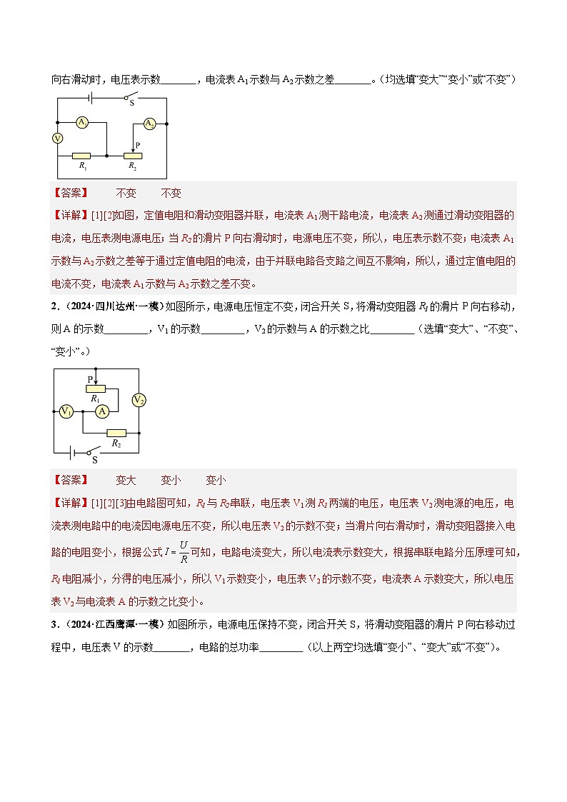 电学微专题3  动态电路分析（练习）（解析版）第2页