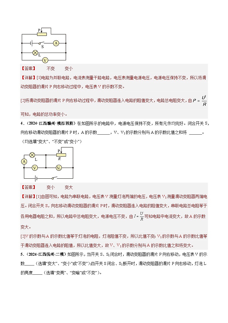 电学微专题3  动态电路分析（练习）（解析版）第3页