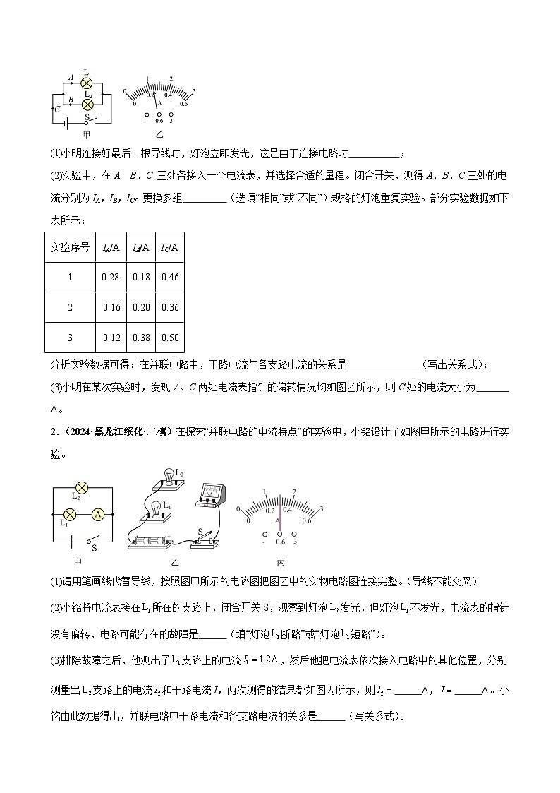 电学微专题4  电学重点实验（练习）（原卷版）第2页
