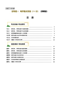 电学微专题4  电学重点实验（讲义，6大考点7大题型）-2025年中考物理重难点突破讲练