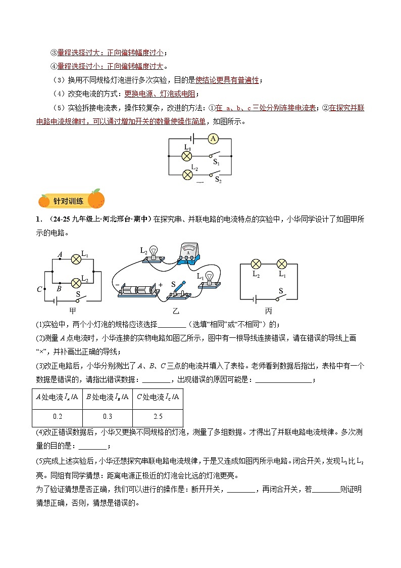 电学微专题4  电学重点实验（讲义）（原卷版）第3页