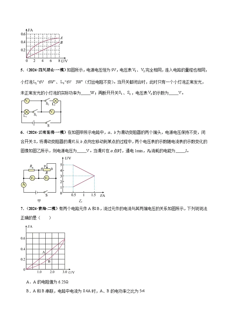 电学微专题5 电学简单计算（练习）（原卷版）第3页
