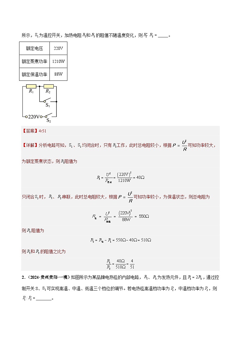 电学微专题6  家用电器多挡位计算（练习）（解析版）第2页