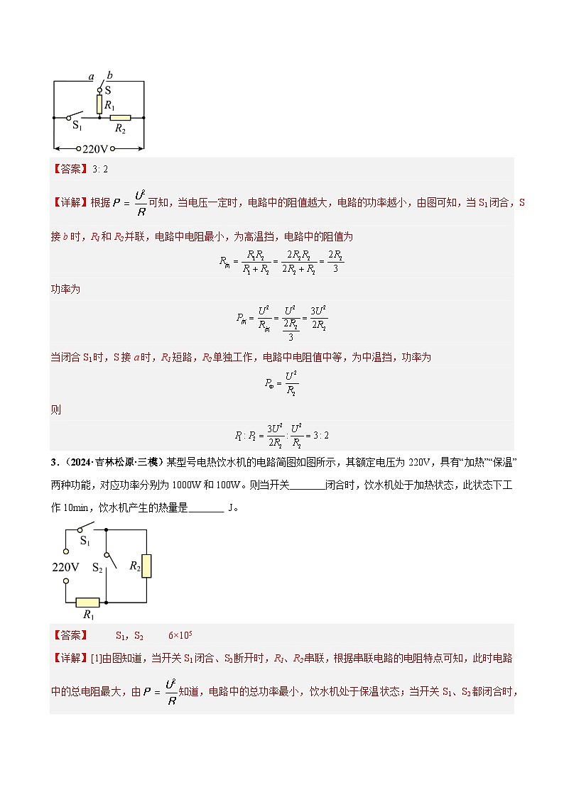 电学微专题6  家用电器多挡位计算（练习）（解析版）第3页
