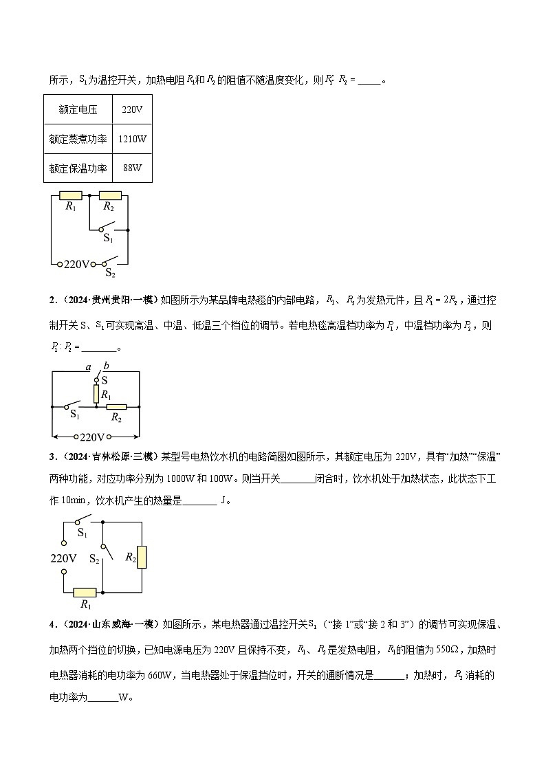 电学微专题6  家用电器多挡位计算（练习）（原卷版）第2页