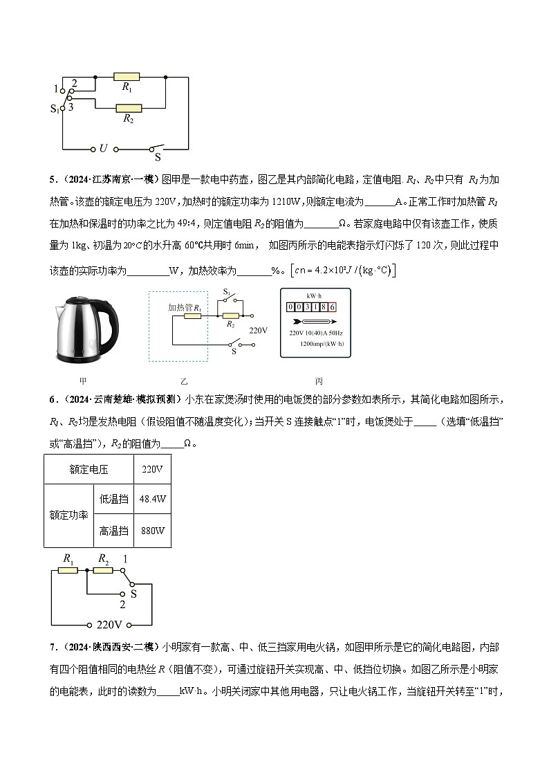 电学微专题6  家用电器多挡位计算（练习）（原卷版）第3页