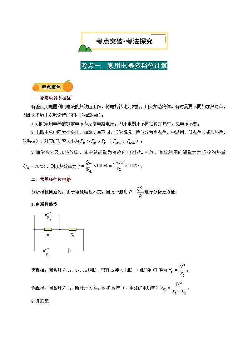 电学微专题6 家用电器多挡位计算（讲义）（原卷版）第2页