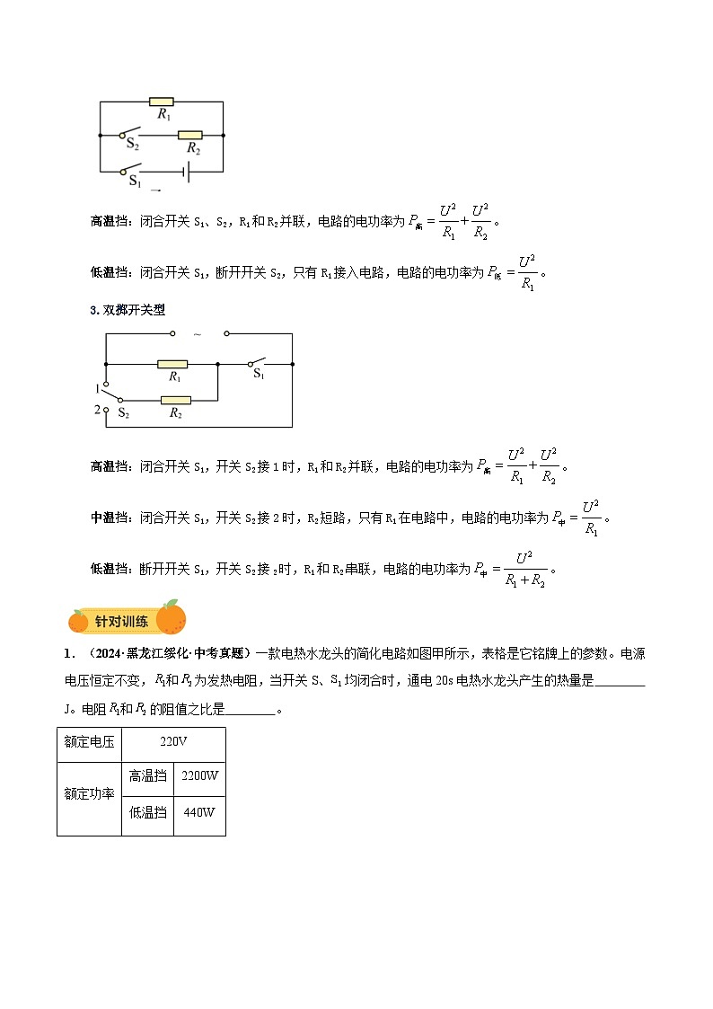 电学微专题6 家用电器多挡位计算（讲义）（解析版）第3页