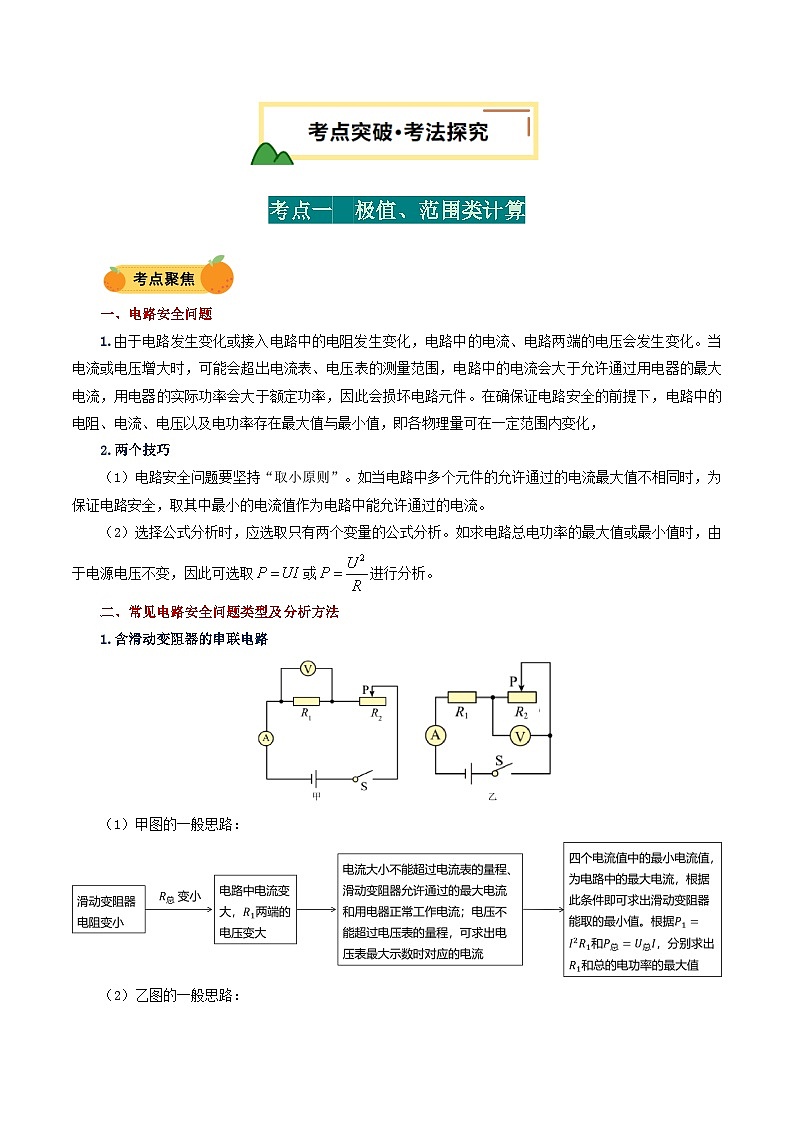 电学微专题7  极值、范围类计算（讲义）（原卷版）第2页