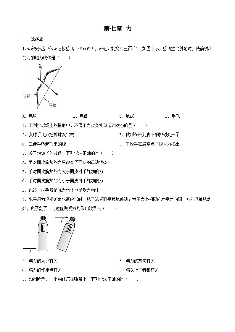 第七章 力 单元练习 2024-2025学年人教版物理八年级下册第1页