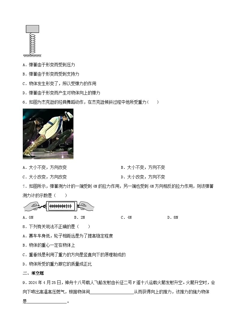 第七章 力 单元练习 2024-2025学年人教版物理八年级下册第2页