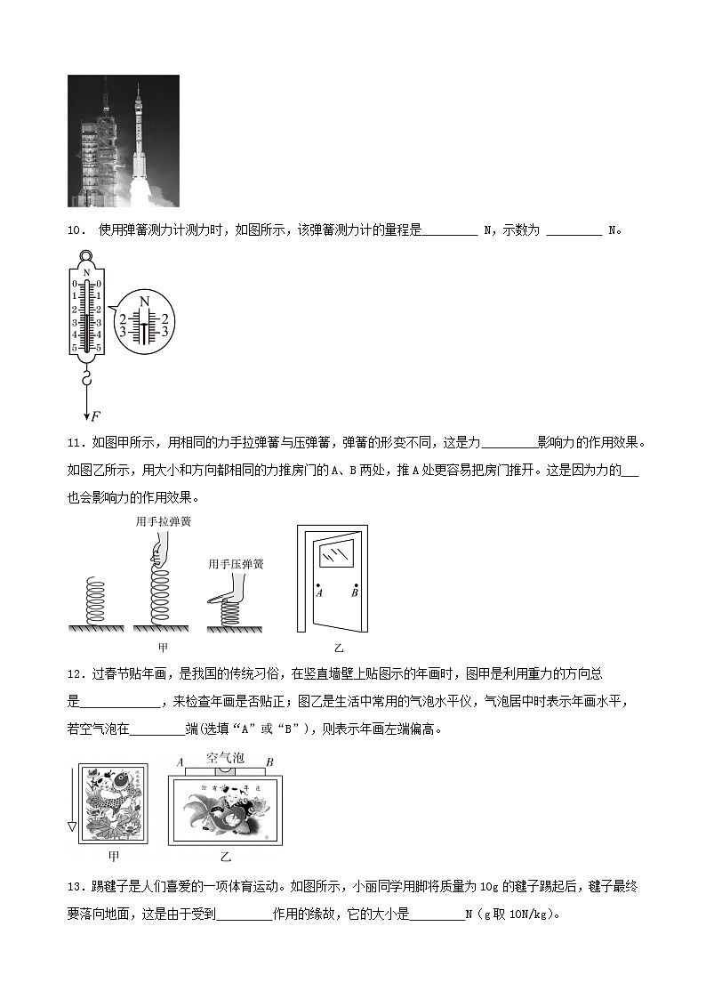 第七章 力 单元练习 2024-2025学年人教版物理八年级下册第3页