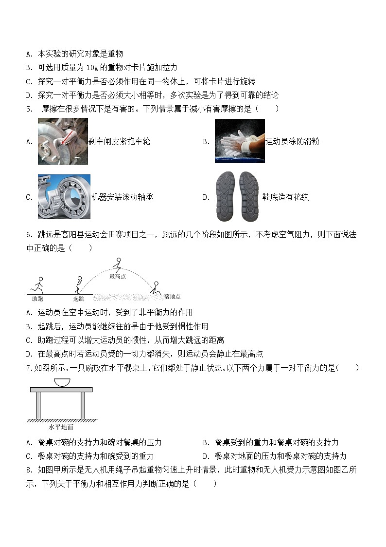 第八章 运动和力 单元练习 2024-2025学年人教版物理八年级下册第2页