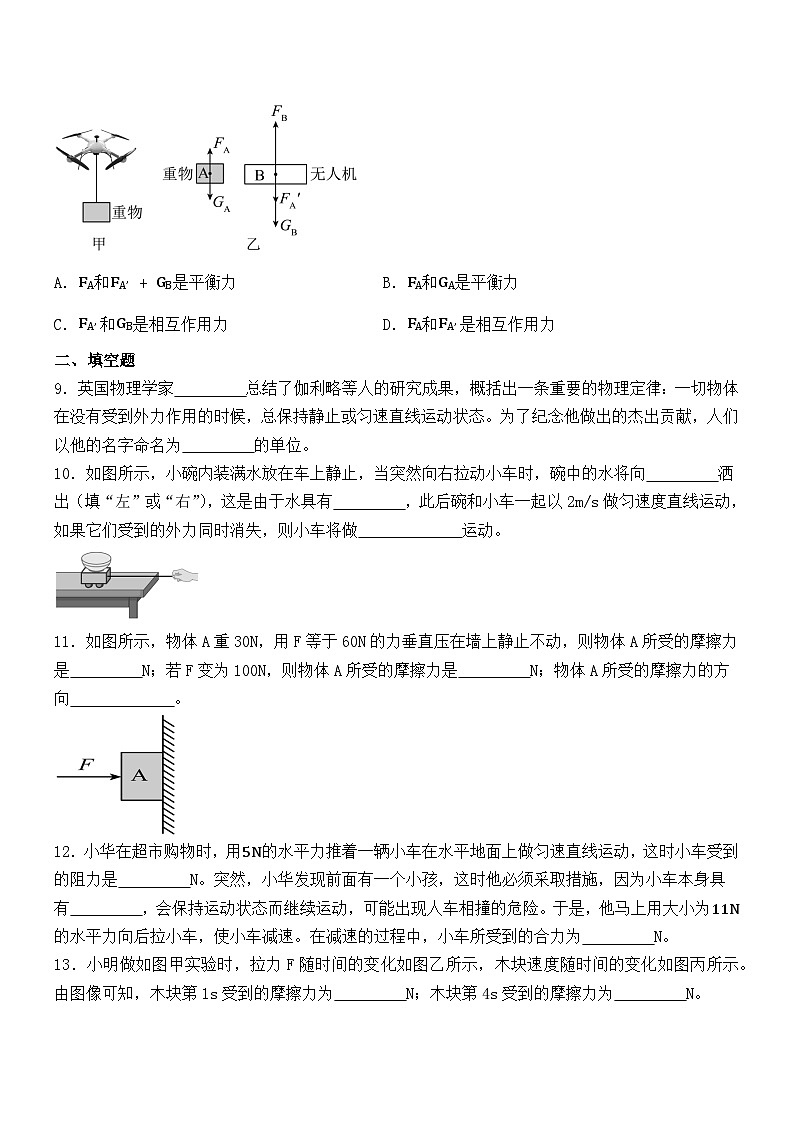 第八章 运动和力 单元练习 2024-2025学年人教版物理八年级下册第3页