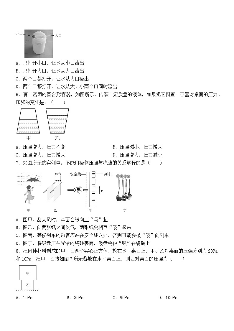 第九章 压强 单元练习 2024-2025学年人教版物理八年级下册第2页
