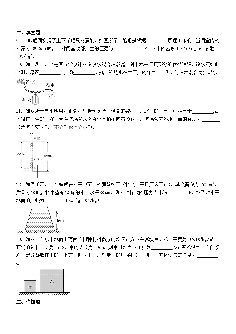 第九章 压强 单元练习 2024-2025学年人教版物理八年级下册第3页
