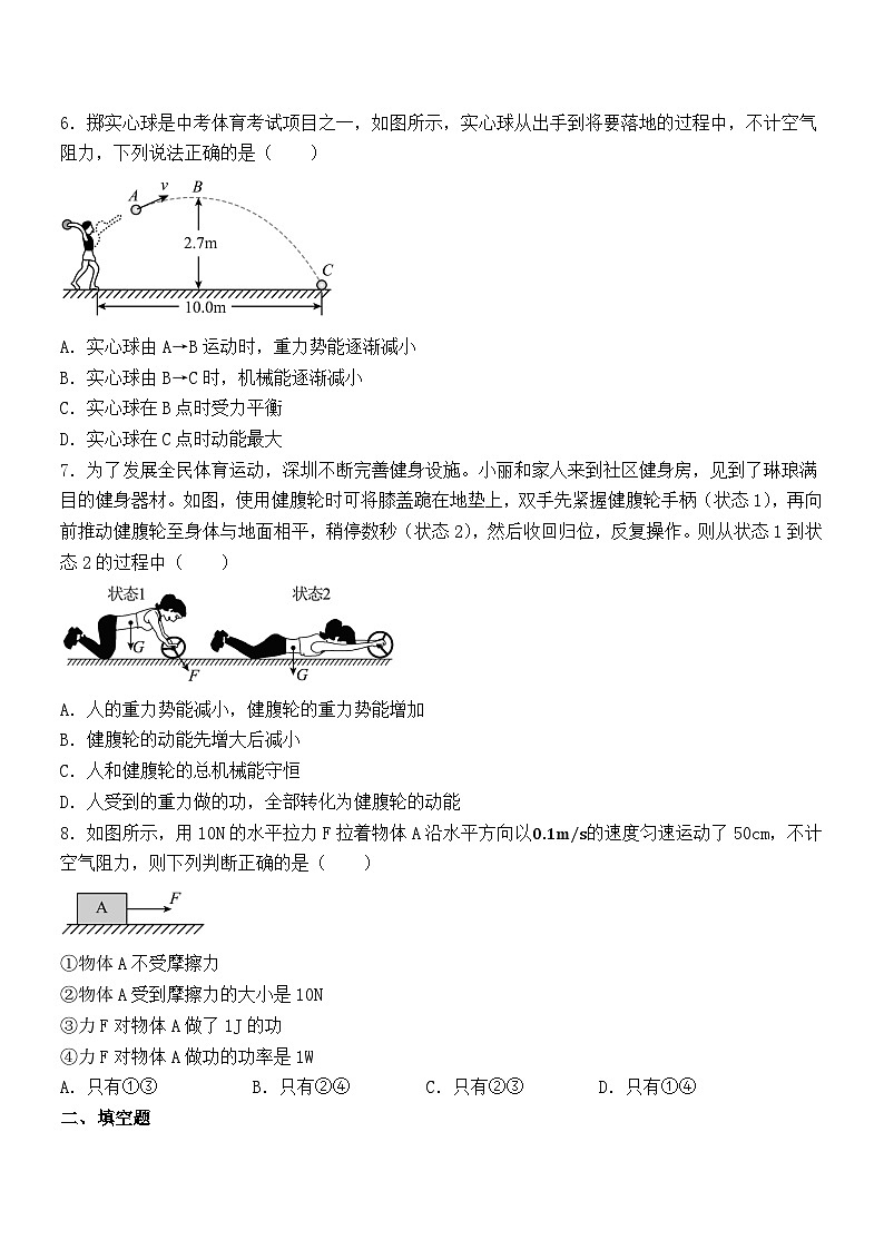 第十一章 功和机械能 单元练习 2024-2025学年人教版物理八年级下册第2页