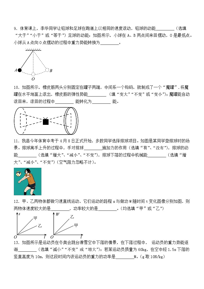 第十一章 功和机械能 单元练习 2024-2025学年人教版物理八年级下册第3页