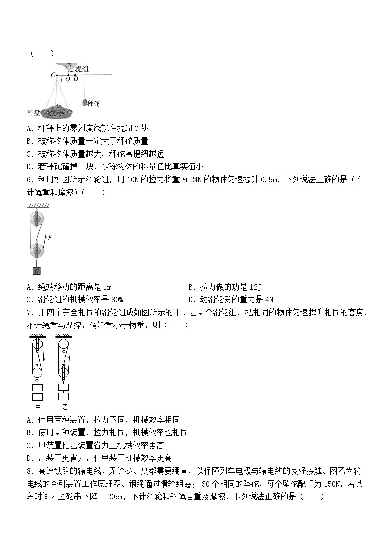 第十二章 简单机械 单元练习 2024-2025学年人教版物理八年级下册第2页