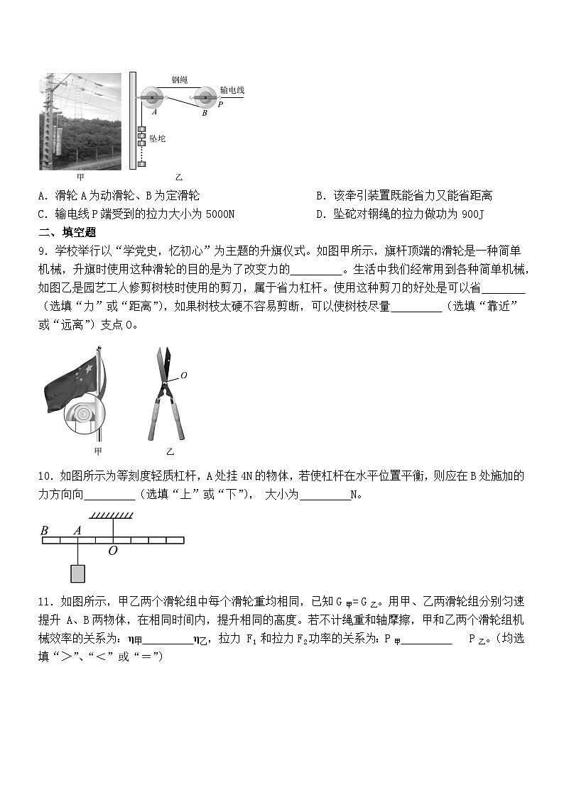 第十二章 简单机械 单元练习 2024-2025学年人教版物理八年级下册第3页