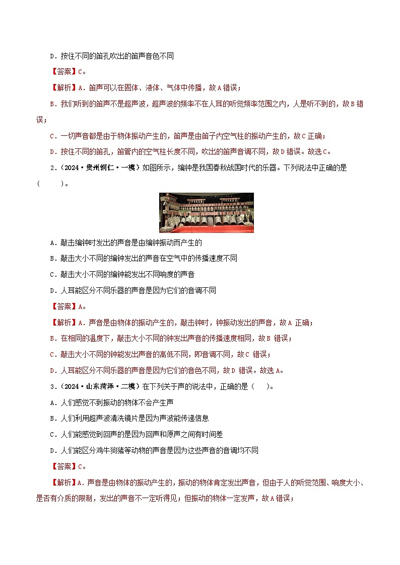专题01 声现象（练习）（解析版）第2页