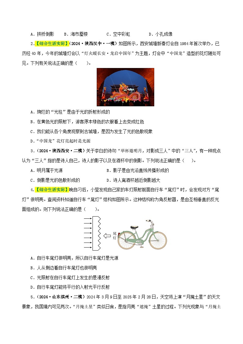 专题02  光现象（练习）（原卷版）第2页