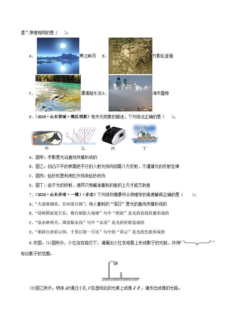 专题02  光现象（练习）（原卷版）第3页