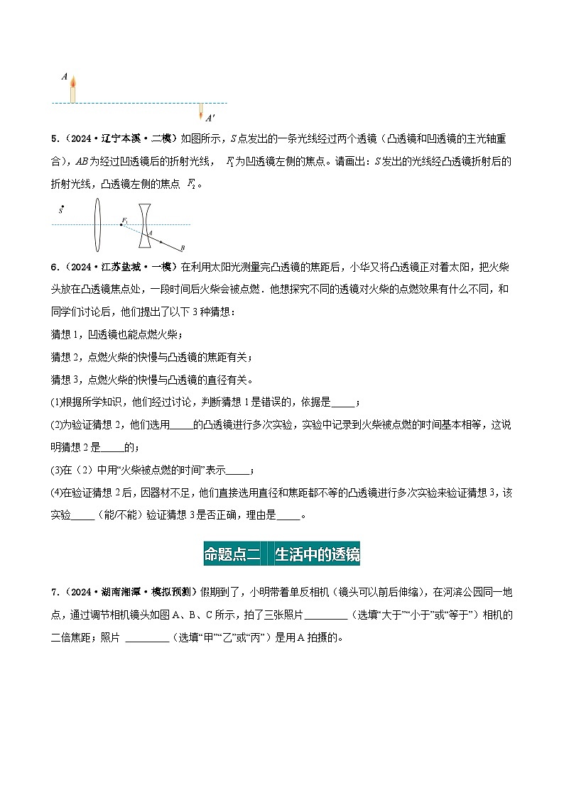 专题03 透镜及其应用（练习）（原卷版）第3页