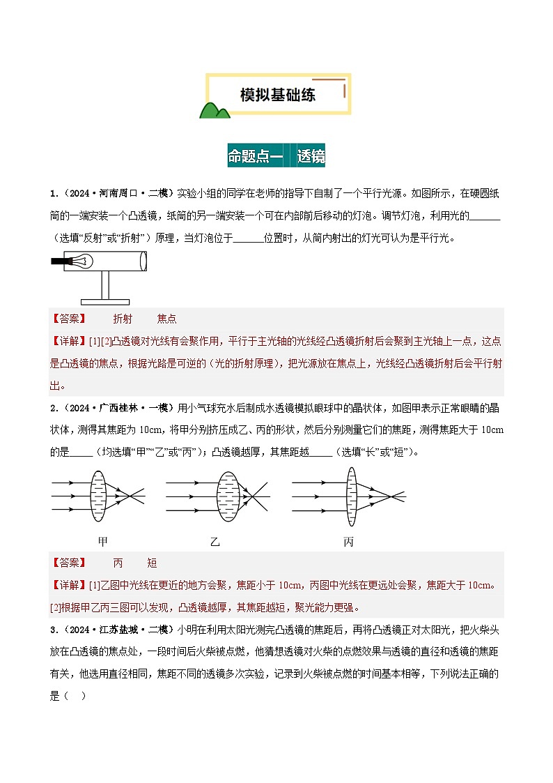 专题03 透镜及其应用（练习）（解析版）第2页