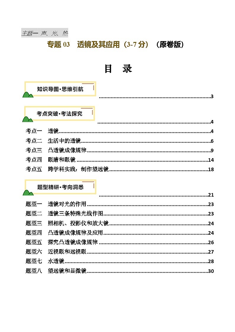 专题03  透镜及其应用（讲义）（原卷版）第1页