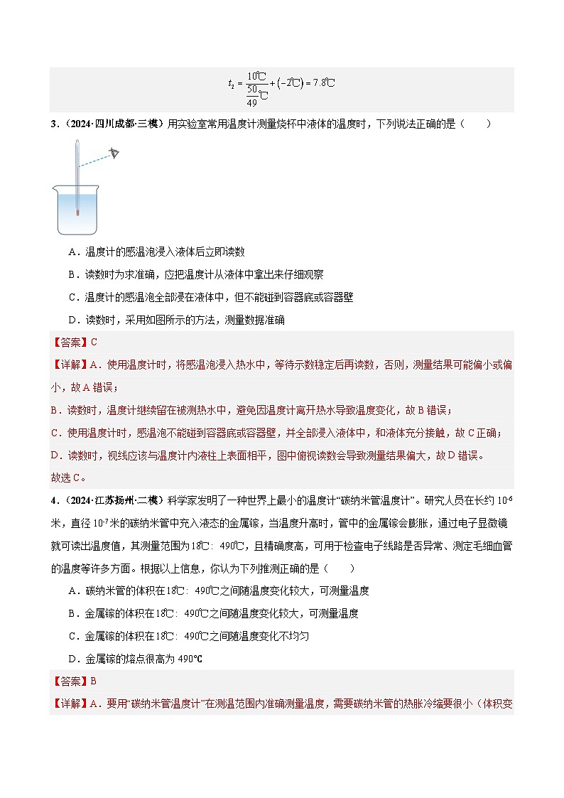 专题04 物态变化（练习）（解析版）第3页