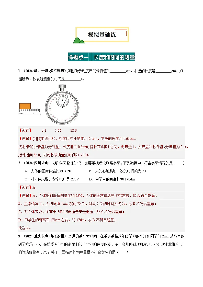 专题06 机械运动（练习）（解析版）第2页