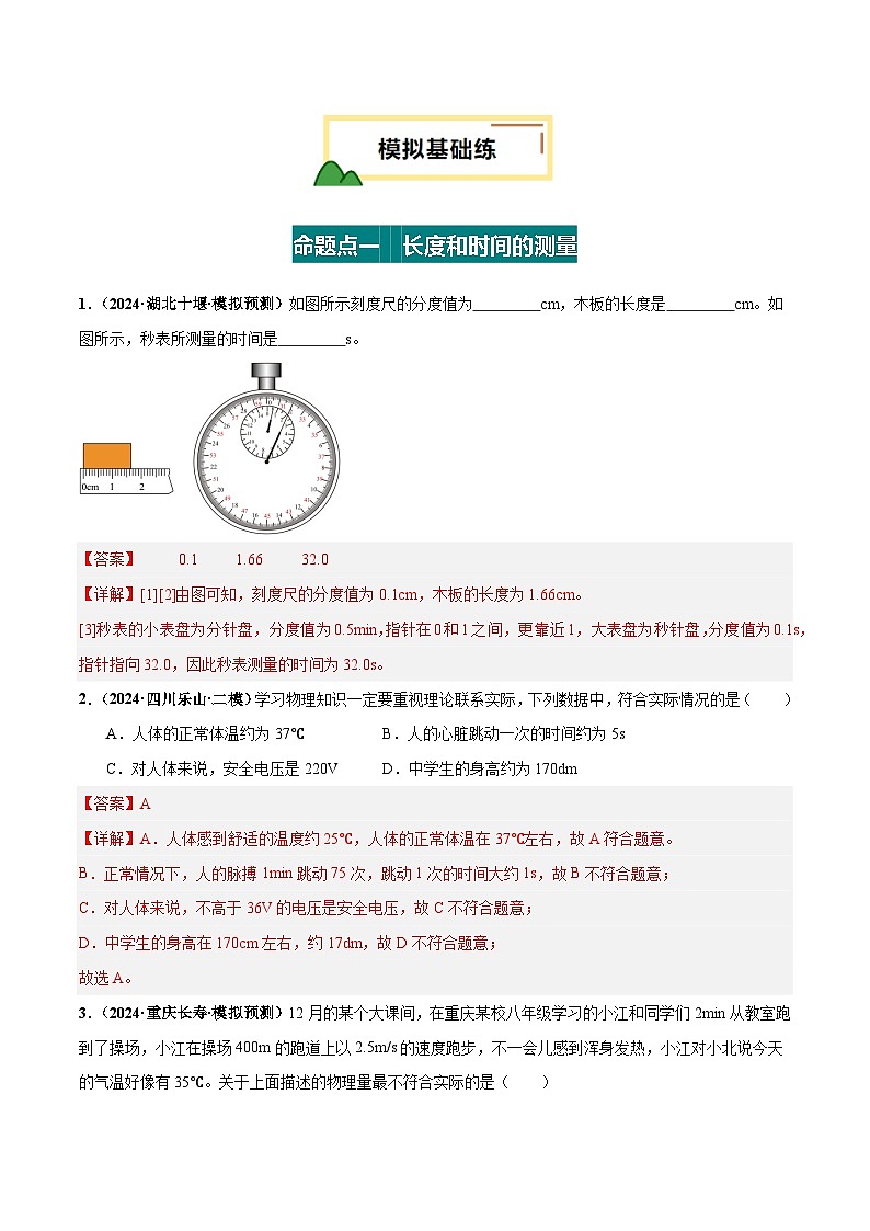 专题06 机械运动（练习）（解析版）第2页