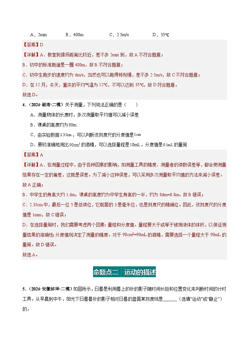 专题06 机械运动（练习）（解析版）第3页