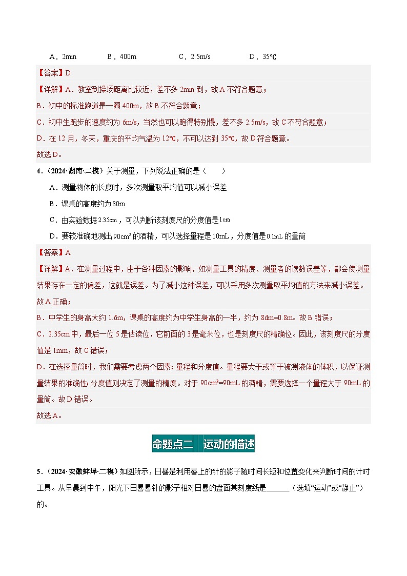 专题06 机械运动（练习）（解析版）第3页