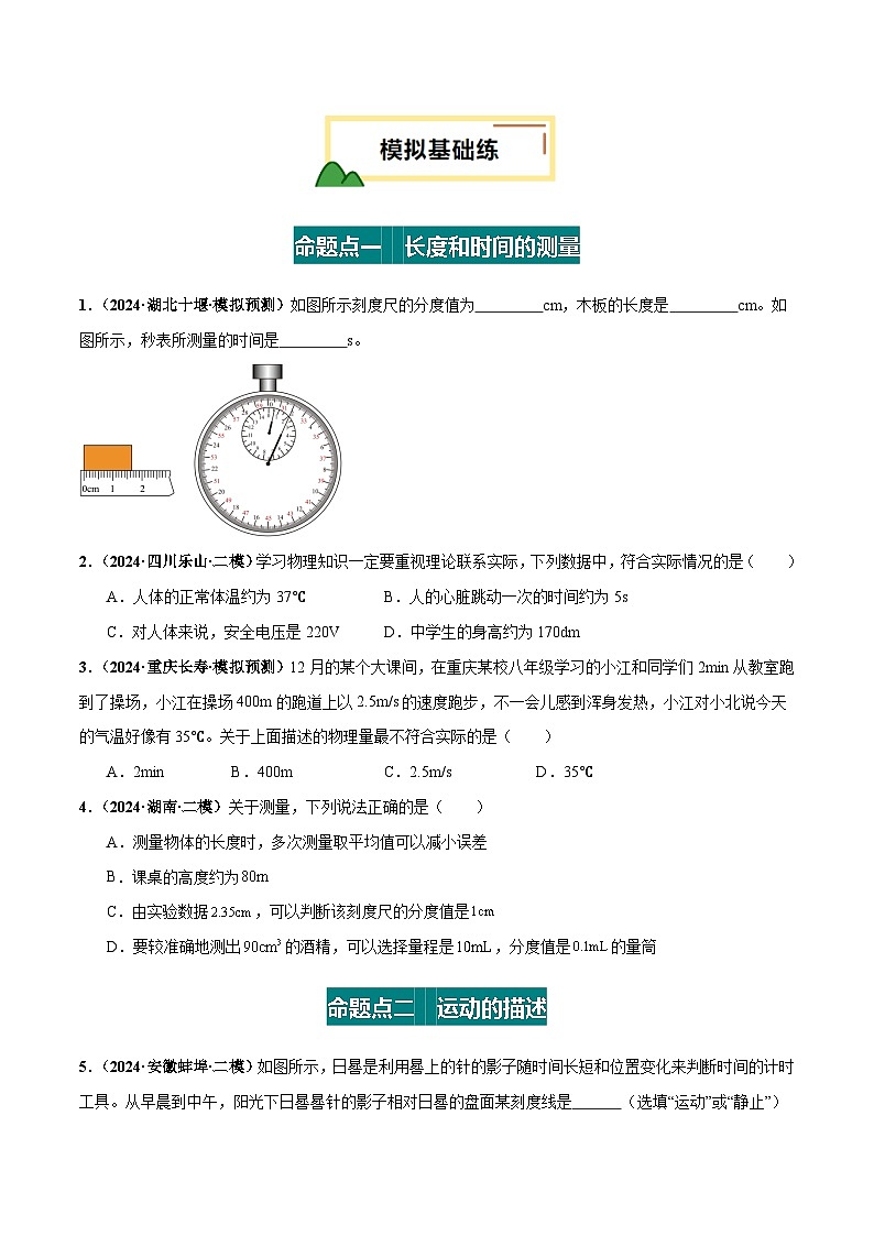 专题06 机械运动（练习）（原卷版）第2页