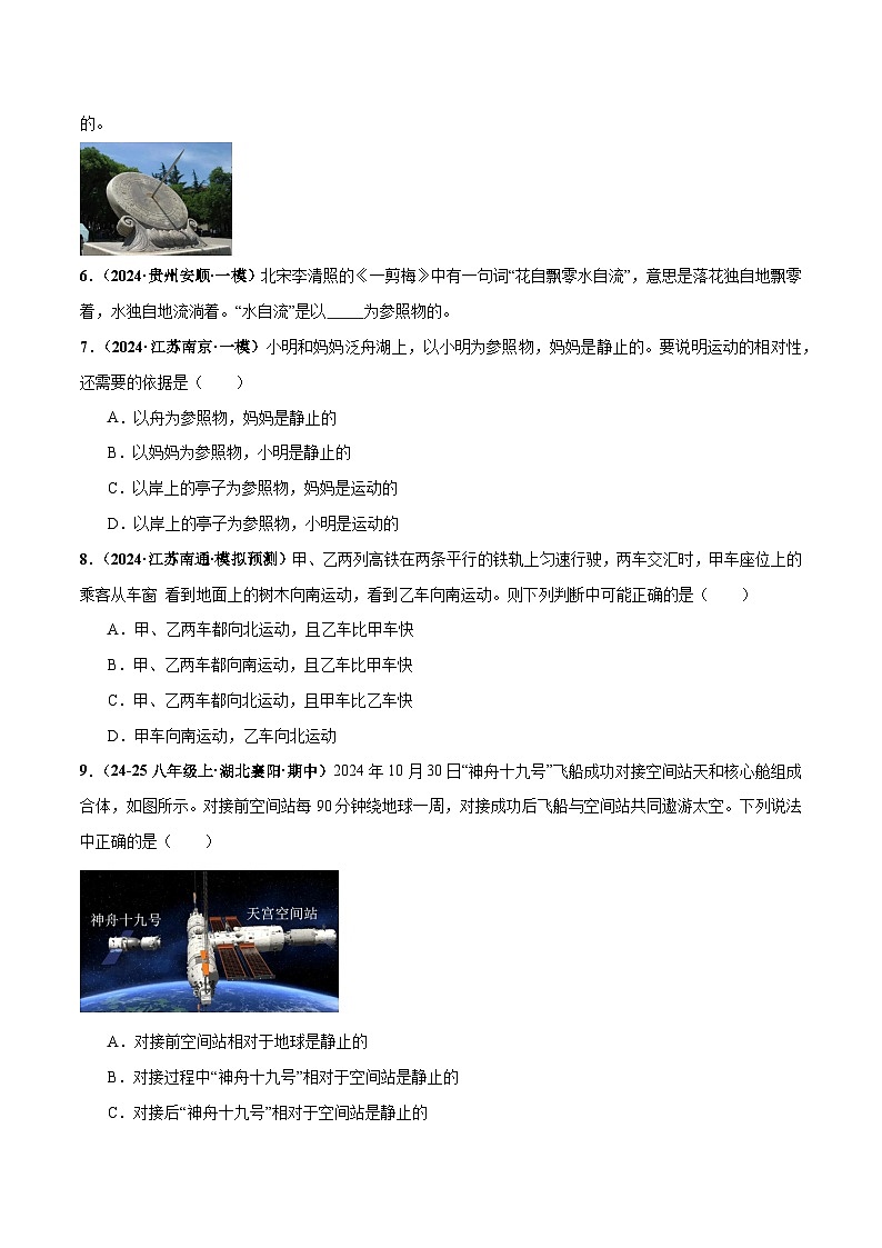 专题06 机械运动（练习）（原卷版）第3页