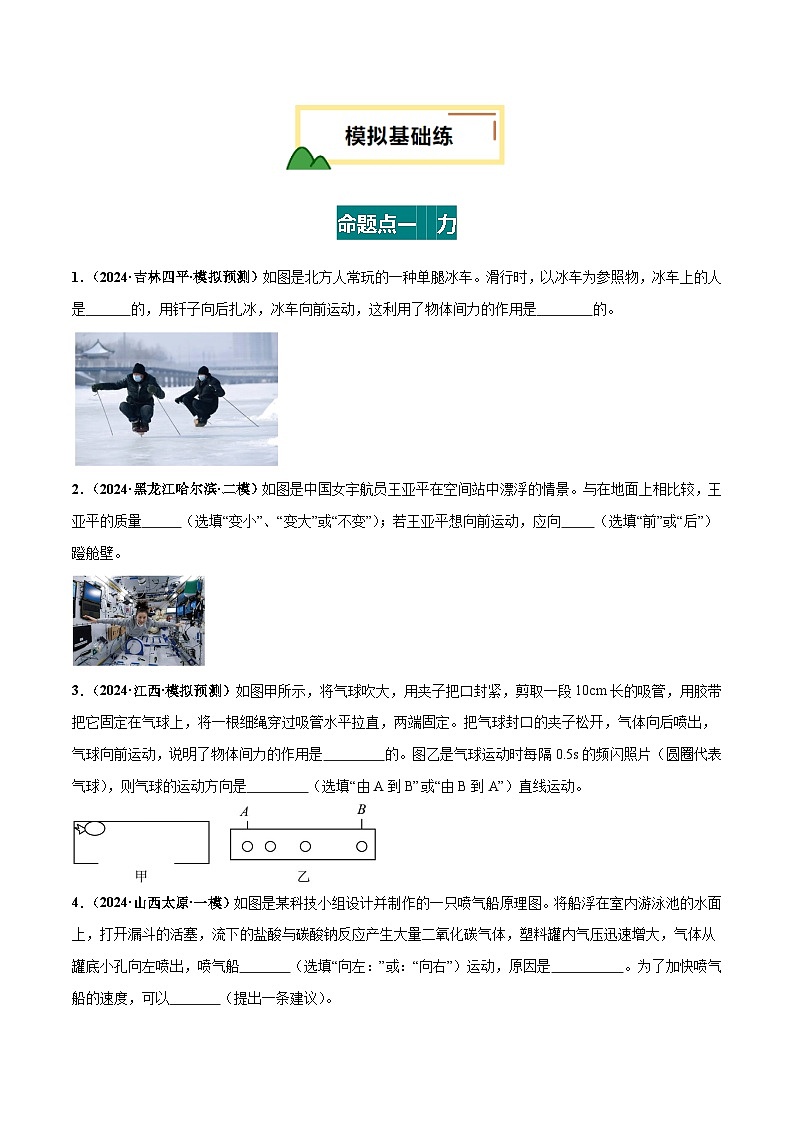 专题08  力（练习）（原卷版）第2页